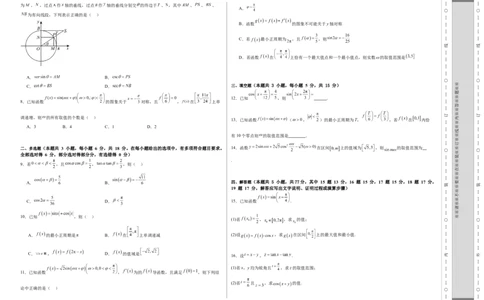 第四章：三角函数（模块综合调研卷）（A3版-学生版）_02高考数学_2025年新高考资料_一轮复习_备战2025年高考数学一轮复习考点帮_第二部分专项讲义_第四章三角函数