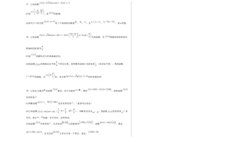 第四章：三角函数（模块综合调研卷）（A3版-学生版）_02高考数学_2025年新高考资料_一轮复习_备战2025年高考数学一轮复习考点帮_第二部分专项讲义_第四章三角函数