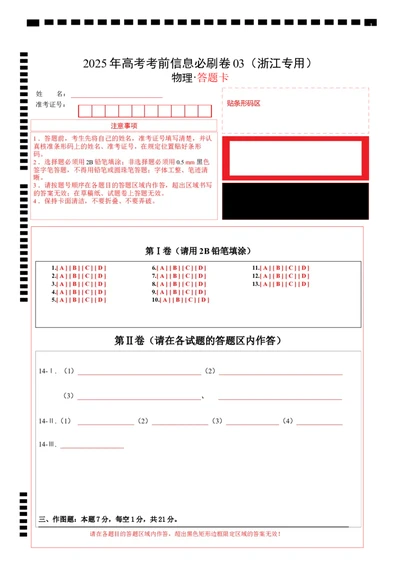 信息必刷卷03（浙江专用）（答题卡A4）_04高考物理_2025年新高考资料_2025考前信息卷_2025年高考物理考前信息必刷卷（浙江专用）3432217