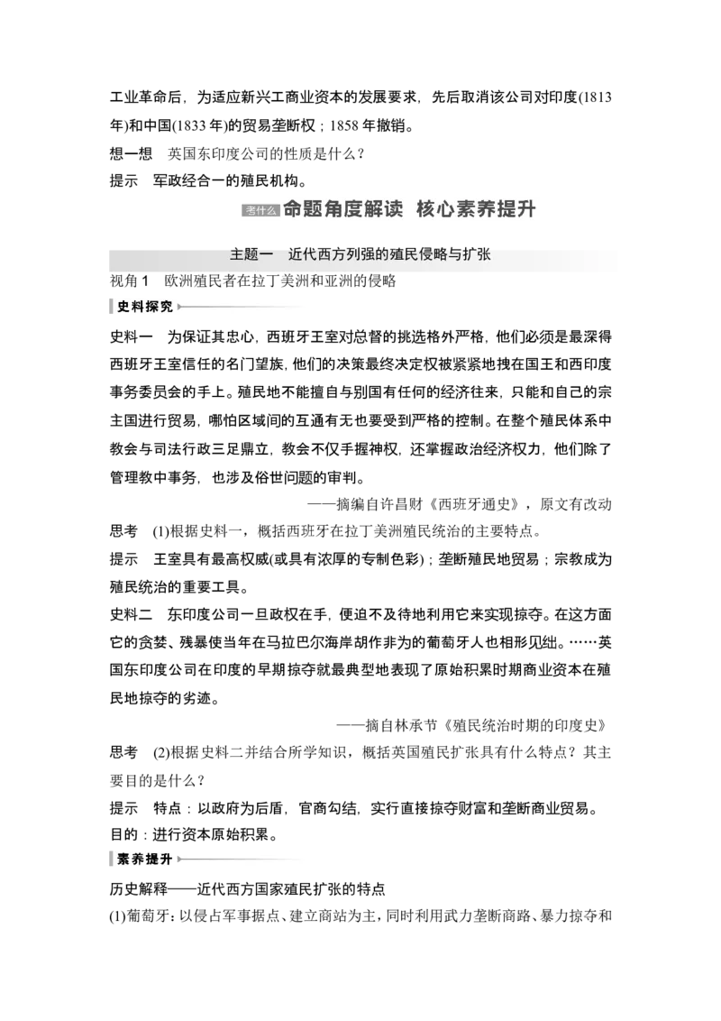 第34讲　资本主义世界殖民体系和世界市场的形成_07高考历史_新高考复习资料_2024年新高考复习资料_一轮复习资料_完2024历史步步高大一轮复习（课件+讲义）_赠1套word版补充习题库