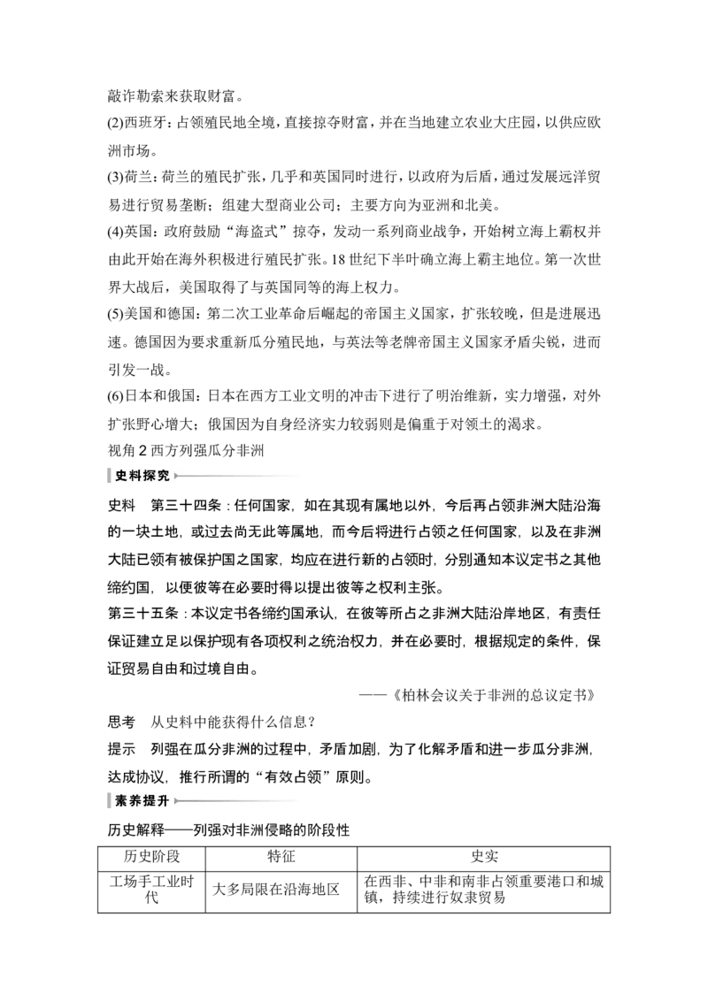 第34讲　资本主义世界殖民体系和世界市场的形成_07高考历史_新高考复习资料_2024年新高考复习资料_一轮复习资料_完2024历史步步高大一轮复习（课件+讲义）_赠1套word版补充习题库
