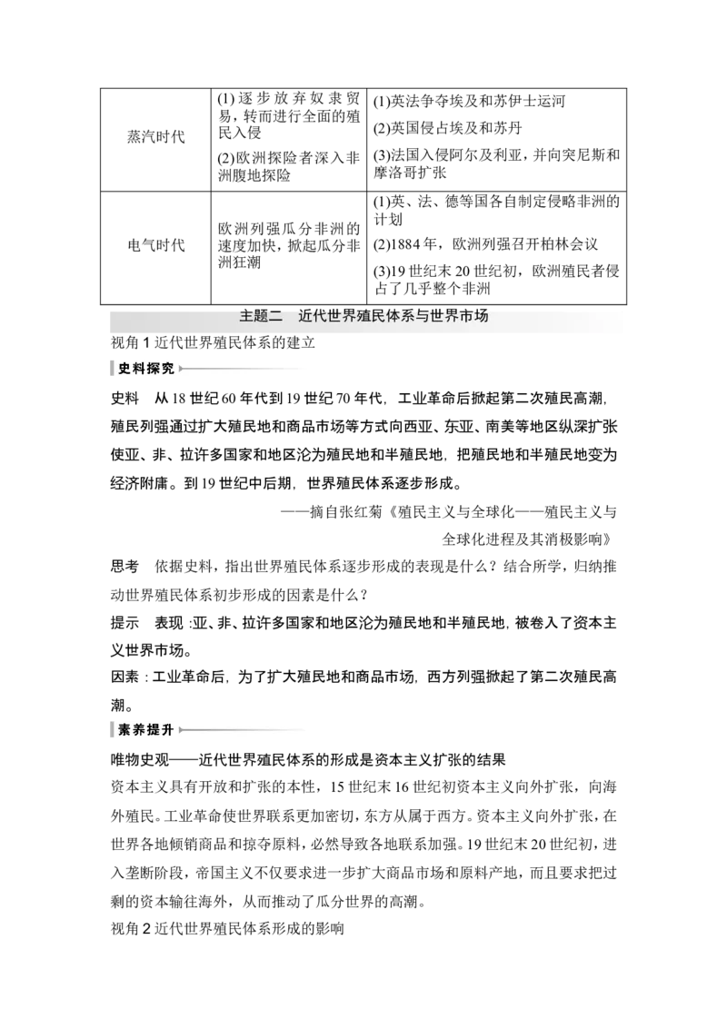 第34讲　资本主义世界殖民体系和世界市场的形成_07高考历史_新高考复习资料_2024年新高考复习资料_一轮复习资料_完2024历史步步高大一轮复习（课件+讲义）_赠1套word版补充习题库