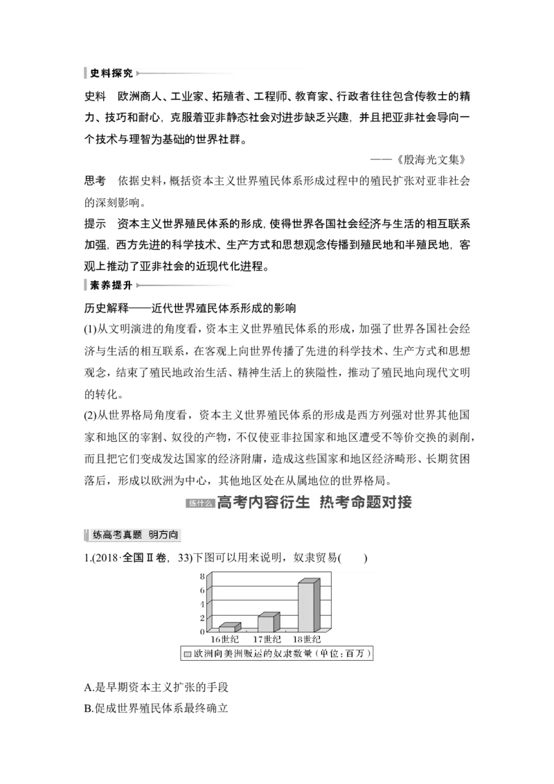 第34讲　资本主义世界殖民体系和世界市场的形成_07高考历史_新高考复习资料_2024年新高考复习资料_一轮复习资料_完2024历史步步高大一轮复习（课件+讲义）_赠1套word版补充习题库