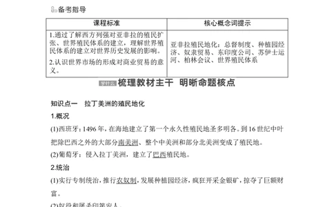 第34讲　资本主义世界殖民体系和世界市场的形成_07高考历史_新高考复习资料_2024年新高考复习资料_一轮复习资料_完2024历史步步高大一轮复习（课件+讲义）_赠1套word版补充习题库