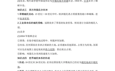 第34讲　资本主义世界殖民体系和世界市场的形成_07高考历史_新高考复习资料_2024年新高考复习资料_一轮复习资料_完2024历史步步高大一轮复习（课件+讲义）_赠1套word版补充习题库