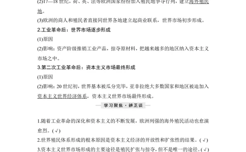 第34讲　资本主义世界殖民体系和世界市场的形成_07高考历史_新高考复习资料_2024年新高考复习资料_一轮复习资料_完2024历史步步高大一轮复习（课件+讲义）_赠1套word版补充习题库