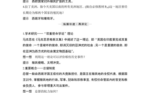 第34讲　资本主义世界殖民体系和世界市场的形成_07高考历史_新高考复习资料_2024年新高考复习资料_一轮复习资料_完2024历史步步高大一轮复习（课件+讲义）_赠1套word版补充习题库