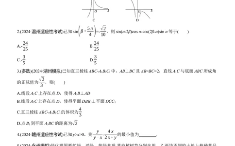 第一周　周五_02高考数学_2025年新高考资料_二轮复习_2025年高考数学大二轮_2025数学二轮专题复习学生用书Word版文档_每日一练_第一周