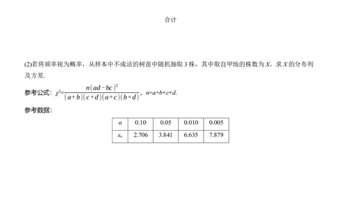 第一周　周五_02高考数学_2025年新高考资料_二轮复习_2025年高考数学大二轮_2025数学二轮专题复习学生用书Word版文档_每日一练_第一周