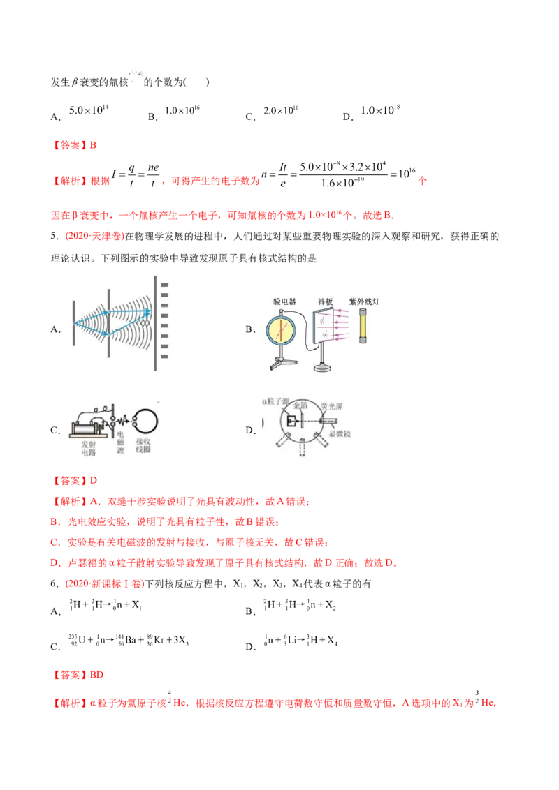 专题14原子结构、原子核和波粒二象性&mdash;&mdash;2020年高考真题和模拟题物理分类训练（教师版含解析）_04高考物理_新高考复习资料_2022年新高考复习资料_高考物理2022年一轮复习各版本_991