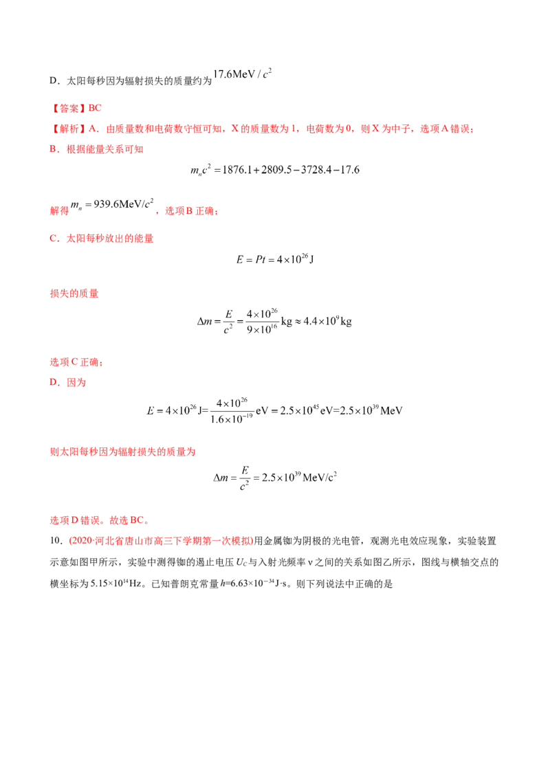 专题14原子结构、原子核和波粒二象性&mdash;&mdash;2020年高考真题和模拟题物理分类训练（教师版含解析）_04高考物理_新高考复习资料_2022年新高考复习资料_高考物理2022年一轮复习各版本_991