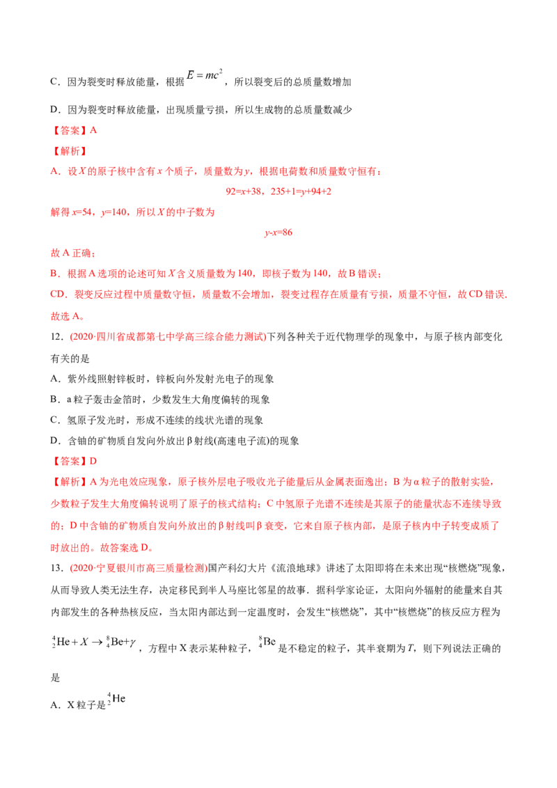 专题14原子结构、原子核和波粒二象性&mdash;&mdash;2020年高考真题和模拟题物理分类训练（教师版含解析）_04高考物理_新高考复习资料_2022年新高考复习资料_高考物理2022年一轮复习各版本_991