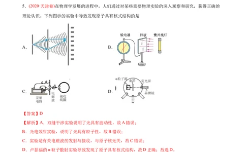 专题14原子结构、原子核和波粒二象性&mdash;&mdash;2020年高考真题和模拟题物理分类训练（教师版含解析）_04高考物理_新高考复习资料_2022年新高考复习资料_高考物理2022年一轮复习各版本_991