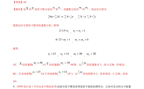 专题14原子结构、原子核和波粒二象性&mdash;&mdash;2020年高考真题和模拟题物理分类训练（教师版含解析）_04高考物理_新高考复习资料_2022年新高考复习资料_高考物理2022年一轮复习各版本_991