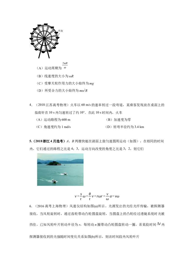 模型11匀速圆周运动模型（原卷版）_04高考物理_新高考复习资料_2024新高考复习资料_二轮复习资料_2024高考物理二轮复习80模型最新模拟题专项训练