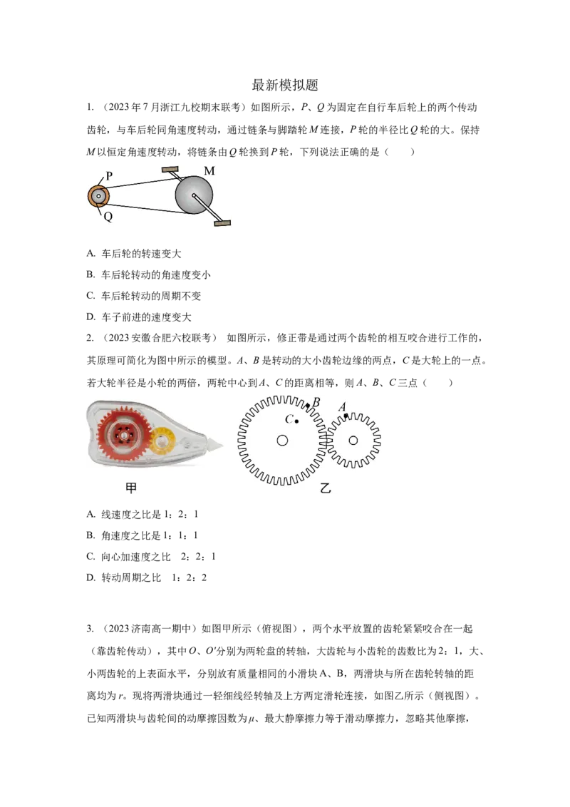 模型11匀速圆周运动模型（原卷版）_04高考物理_新高考复习资料_2024新高考复习资料_二轮复习资料_2024高考物理二轮复习80模型最新模拟题专项训练