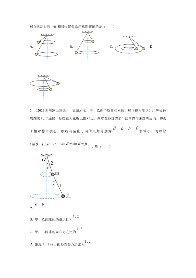 模型11匀速圆周运动模型（原卷版）_04高考物理_新高考复习资料_2024新高考复习资料_二轮复习资料_2024高考物理二轮复习80模型最新模拟题专项训练