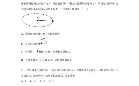 模型11匀速圆周运动模型（原卷版）_04高考物理_新高考复习资料_2024新高考复习资料_二轮复习资料_2024高考物理二轮复习80模型最新模拟题专项训练