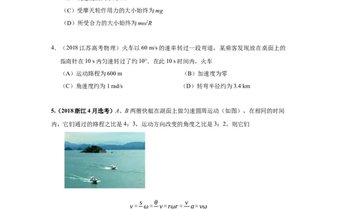 模型11匀速圆周运动模型（原卷版）_04高考物理_新高考复习资料_2024新高考复习资料_二轮复习资料_2024高考物理二轮复习80模型最新模拟题专项训练