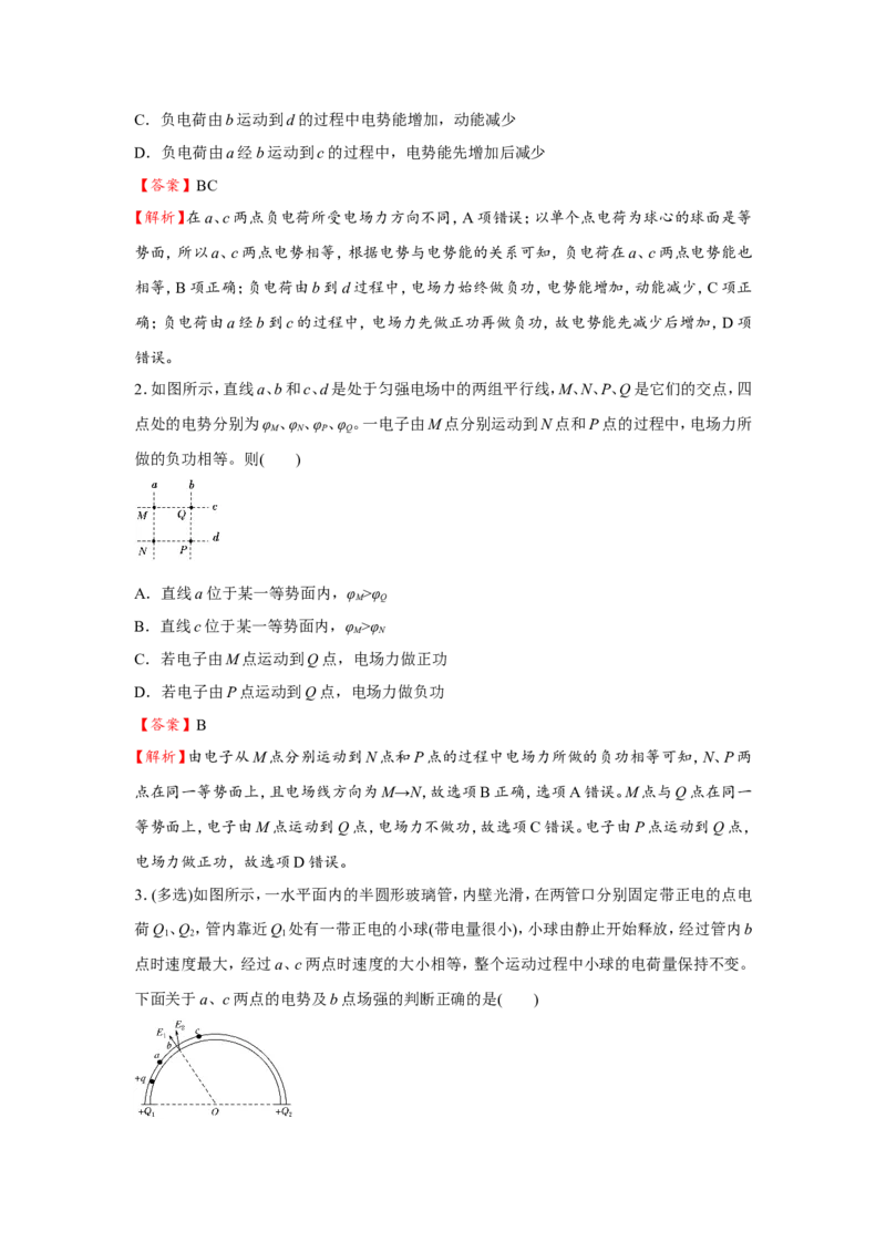 原创（新高考）2021届小题必练16电场能的性质教师版_04高考物理_新高考复习资料_2021年新高考资料_2021届（新高考）高考物理小题必练