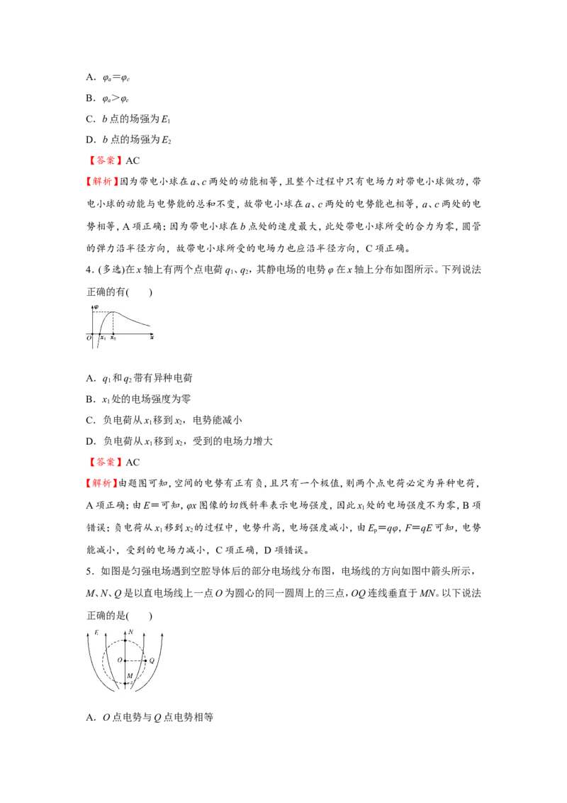 原创（新高考）2021届小题必练16电场能的性质教师版_04高考物理_新高考复习资料_2021年新高考资料_2021届（新高考）高考物理小题必练