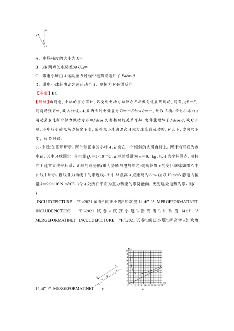 原创（新高考）2021届小题必练16电场能的性质教师版_04高考物理_新高考复习资料_2021年新高考资料_2021届（新高考）高考物理小题必练
