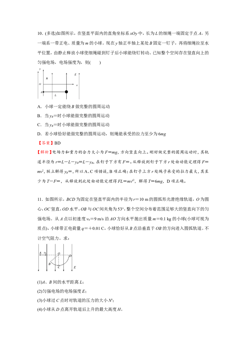 原创（新高考）2021届小题必练16电场能的性质教师版_04高考物理_新高考复习资料_2021年新高考资料_2021届（新高考）高考物理小题必练