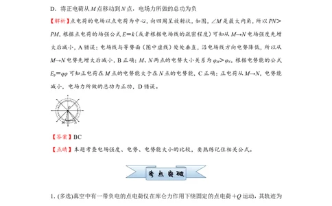 原创（新高考）2021届小题必练16电场能的性质教师版_04高考物理_新高考复习资料_2021年新高考资料_2021届（新高考）高考物理小题必练