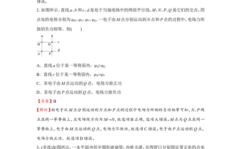 原创（新高考）2021届小题必练16电场能的性质教师版_04高考物理_新高考复习资料_2021年新高考资料_2021届（新高考）高考物理小题必练