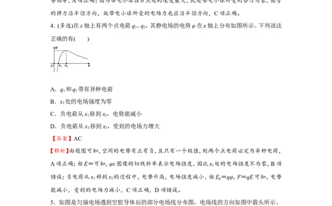 原创（新高考）2021届小题必练16电场能的性质教师版_04高考物理_新高考复习资料_2021年新高考资料_2021届（新高考）高考物理小题必练