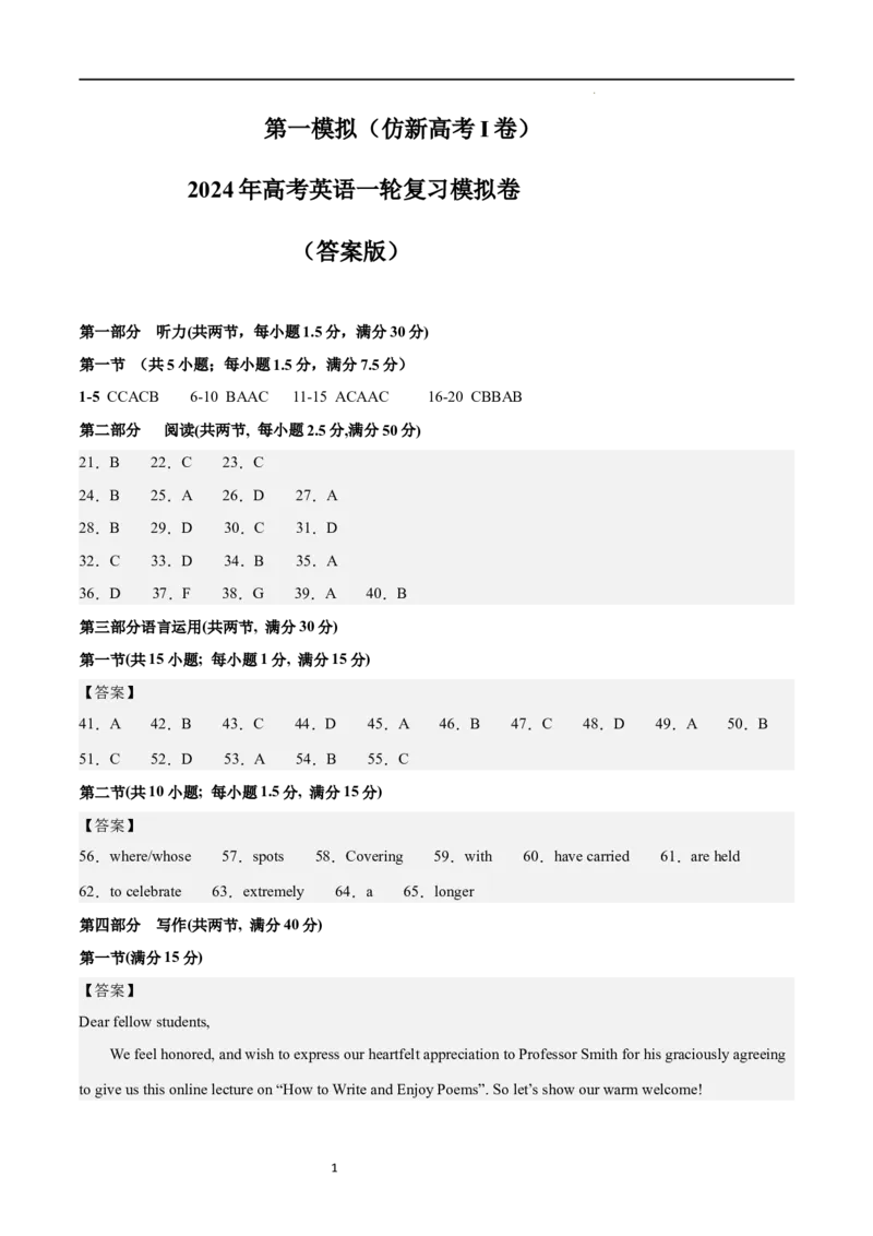 第一模拟（仿新高考I卷）-2024年高考英语一轮复习模拟卷（答案版）_03高考英语_新高考复习资料_2024年新高考资料_一轮复习资料_2024年高考英语一轮复习模拟卷_第一模拟（新高考I卷）