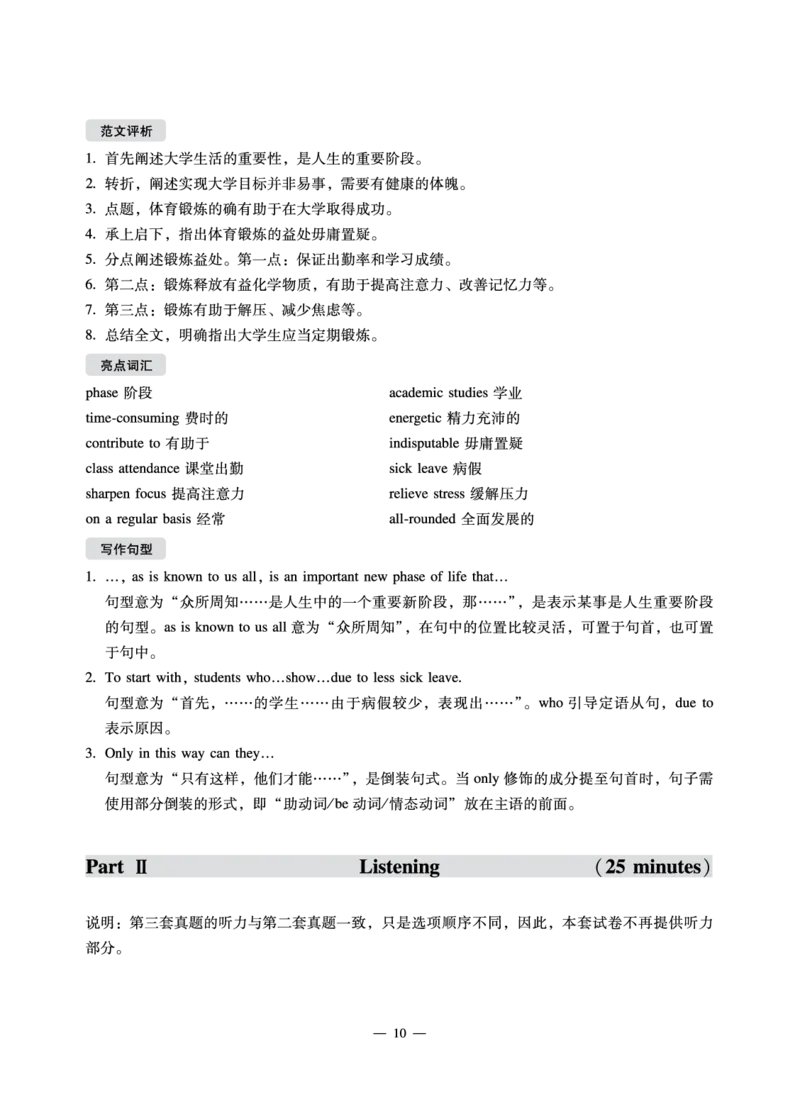 2.8CTP2022年12月四级（第3套）_最新更新，视频都在这_2026、6月四级速转存易和谐_1、2025年6月四级_10.2026四级英语橙啦_{2}--资料_{1}-真题