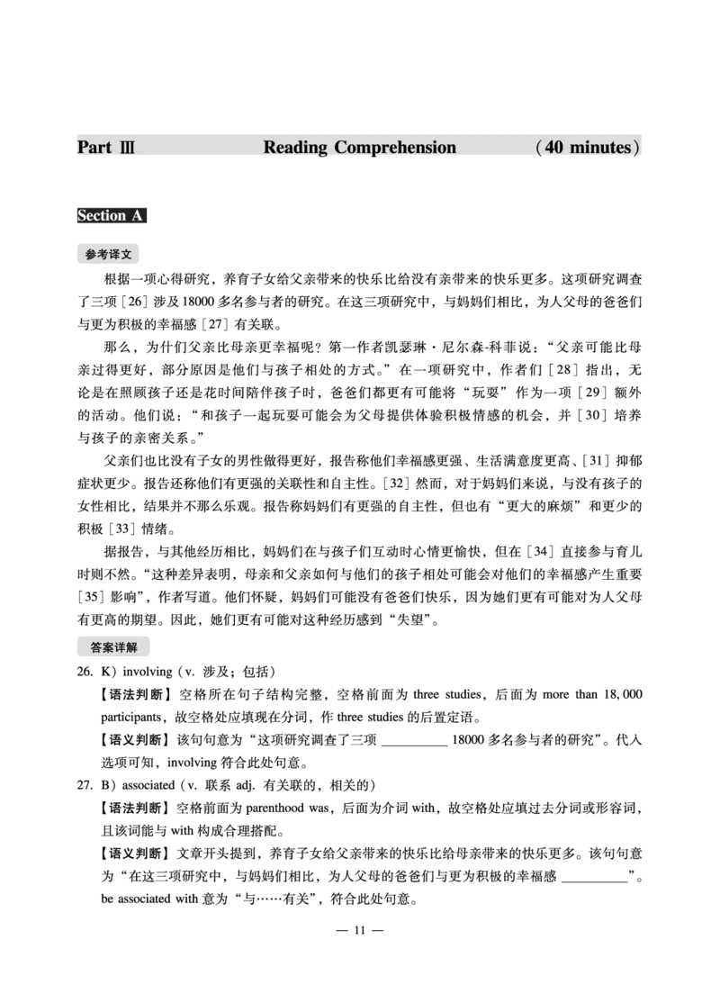 2.8CTP2022年12月四级（第3套）_最新更新，视频都在这_2026、6月四级速转存易和谐_1、2025年6月四级_10.2026四级英语橙啦_{2}--资料_{1}-真题