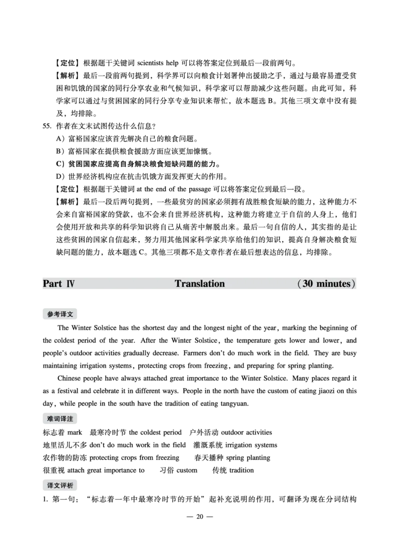 2.8CTP2022年12月四级（第3套）_最新更新，视频都在这_2026、6月四级速转存易和谐_1、2025年6月四级_10.2026四级英语橙啦_{2}--资料_{1}-真题