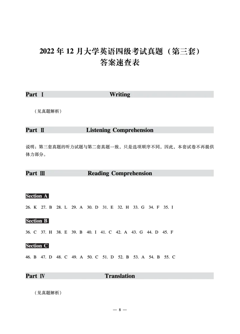 2.8CTP2022年12月四级（第3套）_最新更新，视频都在这_2026、6月四级速转存易和谐_1、2025年6月四级_10.2026四级英语橙啦_{2}--资料_{1}-真题