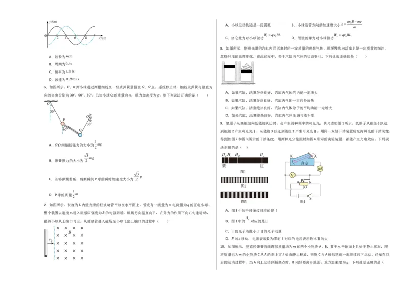 信息必刷卷04（原卷板A3）_04高考物理_2025年新高考资料_2025考前信息卷_2025年高考物理考前信息必刷卷（云南专用）34449645_信息必刷卷04（云南专用）-2025年高考物理考前信息必刷卷