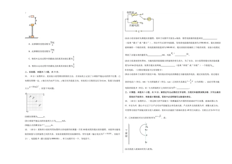 信息必刷卷04（原卷板A3）_04高考物理_2025年新高考资料_2025考前信息卷_2025年高考物理考前信息必刷卷（云南专用）34449645_信息必刷卷04（云南专用）-2025年高考物理考前信息必刷卷