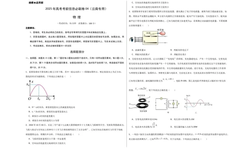 信息必刷卷04（原卷板A3）_04高考物理_2025年新高考资料_2025考前信息卷_2025年高考物理考前信息必刷卷（云南专用）34449645_信息必刷卷04（云南专用）-2025年高考物理考前信息必刷卷