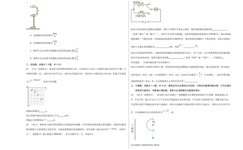 信息必刷卷04（原卷板A3）_04高考物理_2025年新高考资料_2025考前信息卷_2025年高考物理考前信息必刷卷（云南专用）34449645_信息必刷卷04（云南专用）-2025年高考物理考前信息必刷卷