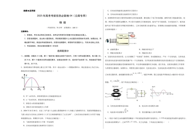 信息必刷卷04（原卷板A3）_04高考物理_2025年新高考资料_2025考前信息卷_2025年高考物理考前信息必刷卷（云南专用）34449645_信息必刷卷04（云南专用）-2025年高考物理考前信息必刷卷