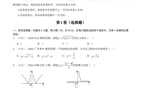 第二章函数及其性质综合测试卷（新高考专用）（原卷版）_02高考数学_2025年新高考资料_二轮复习_2025年高考数学二轮复习举一反三专练（新高考专用）3379928_一、热点题型篇