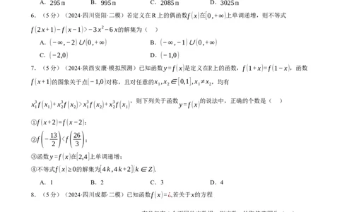 第二章函数及其性质综合测试卷（新高考专用）（原卷版）_02高考数学_2025年新高考资料_二轮复习_2025年高考数学二轮复习举一反三专练（新高考专用）3379928_一、热点题型篇