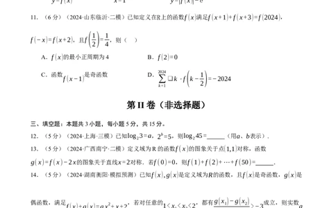第二章函数及其性质综合测试卷（新高考专用）（原卷版）_02高考数学_2025年新高考资料_二轮复习_2025年高考数学二轮复习举一反三专练（新高考专用）3379928_一、热点题型篇