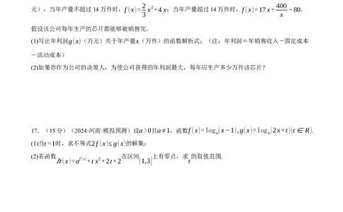 第二章函数及其性质综合测试卷（新高考专用）（原卷版）_02高考数学_2025年新高考资料_二轮复习_2025年高考数学二轮复习举一反三专练（新高考专用）3379928_一、热点题型篇