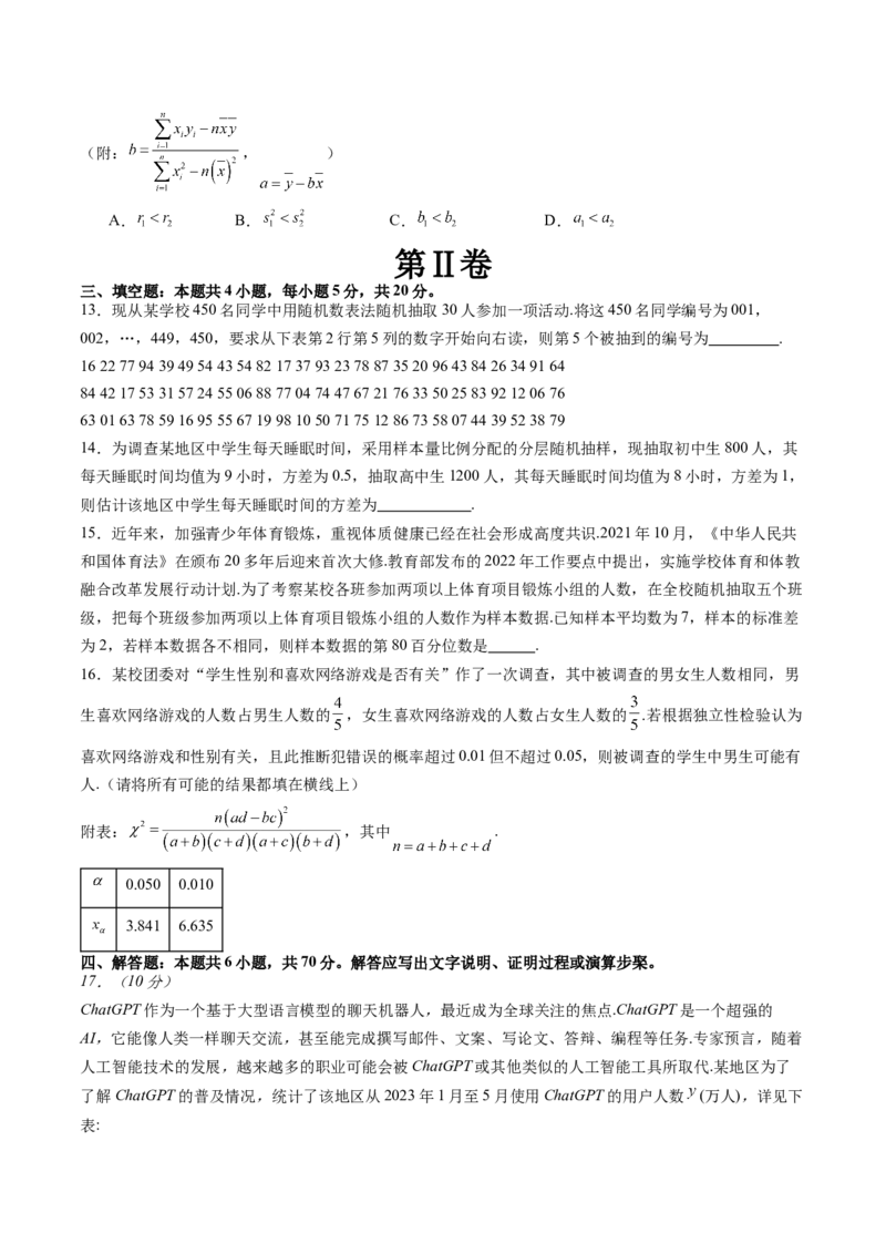 第九章统计与成对数据的统计分析（测试）（原卷版）_02高考数学_新高考复习资料_2024年新高考资料_一轮复习资料_完2024年高考数学一轮复习讲练测(课件+讲义+练习)（新高考）
