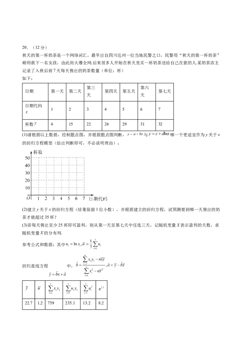 第九章统计与成对数据的统计分析（测试）（原卷版）_02高考数学_新高考复习资料_2024年新高考资料_一轮复习资料_完2024年高考数学一轮复习讲练测(课件+讲义+练习)（新高考）