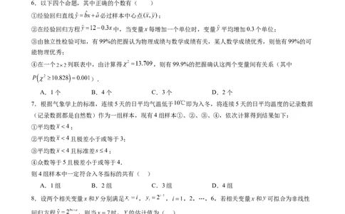 第九章统计与成对数据的统计分析（测试）（原卷版）_02高考数学_新高考复习资料_2024年新高考资料_一轮复习资料_完2024年高考数学一轮复习讲练测(课件+讲义+练习)（新高考）