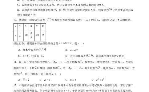 第九章统计与成对数据的统计分析（测试）（原卷版）_02高考数学_新高考复习资料_2024年新高考资料_一轮复习资料_完2024年高考数学一轮复习讲练测(课件+讲义+练习)（新高考）