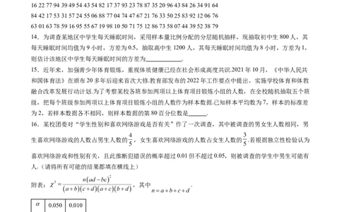 第九章统计与成对数据的统计分析（测试）（原卷版）_02高考数学_新高考复习资料_2024年新高考资料_一轮复习资料_完2024年高考数学一轮复习讲练测(课件+讲义+练习)（新高考）