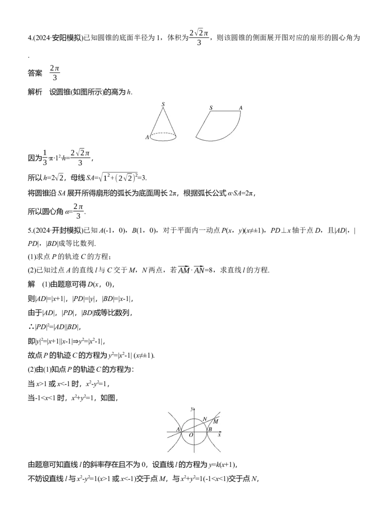 第三周　周六_02高考数学_2025年新高考资料_二轮复习_2025年高考数学大二轮_2025数学二轮专题复习教师用书Word版文档_每日一练_第三周